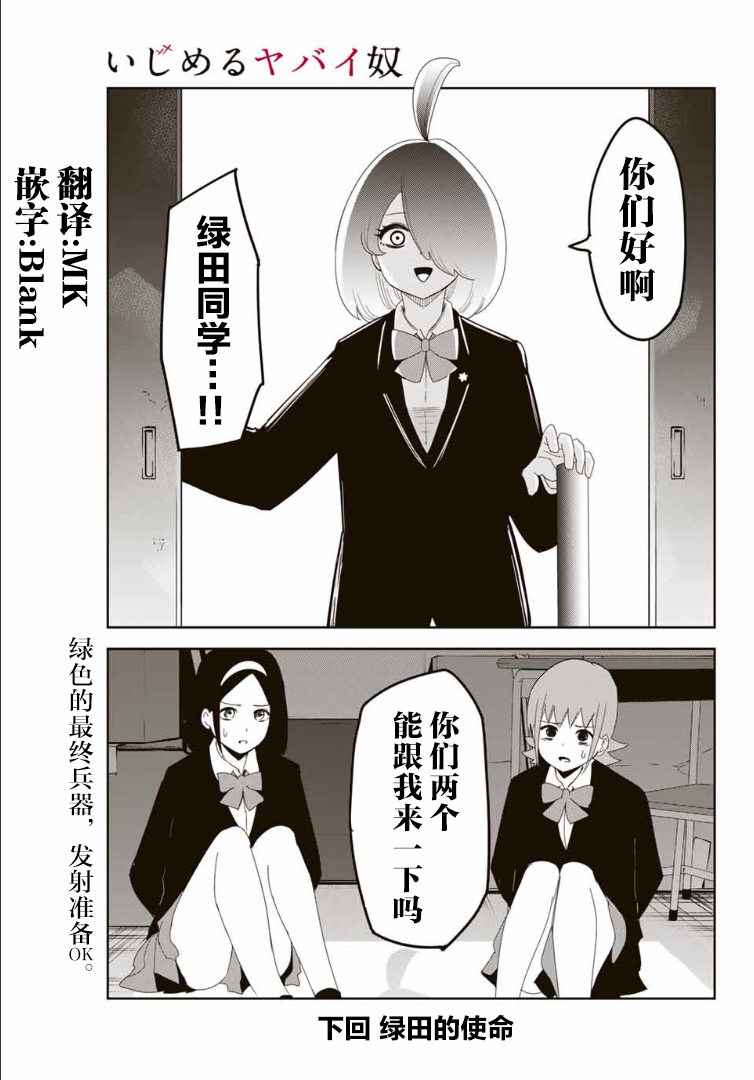 悲惨的欺凌者韩漫全集-第108话 看不见的欺凌者无删减无遮挡章节图片 