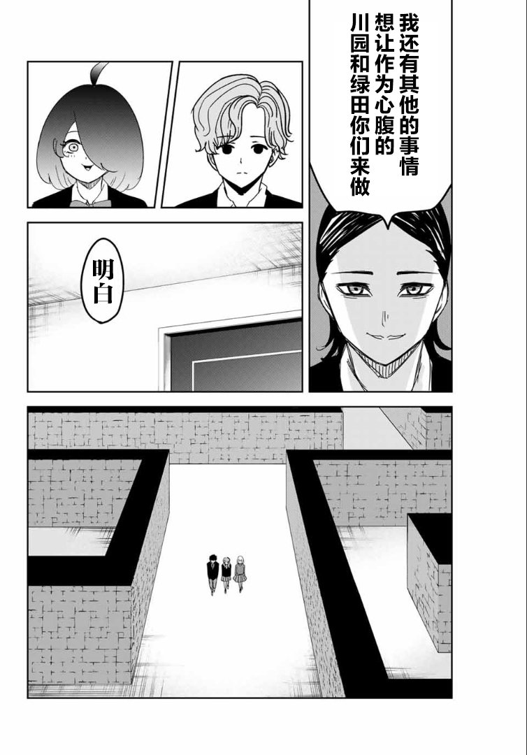悲惨的欺凌者韩漫全集-第108话 看不见的欺凌者无删减无遮挡章节图片 