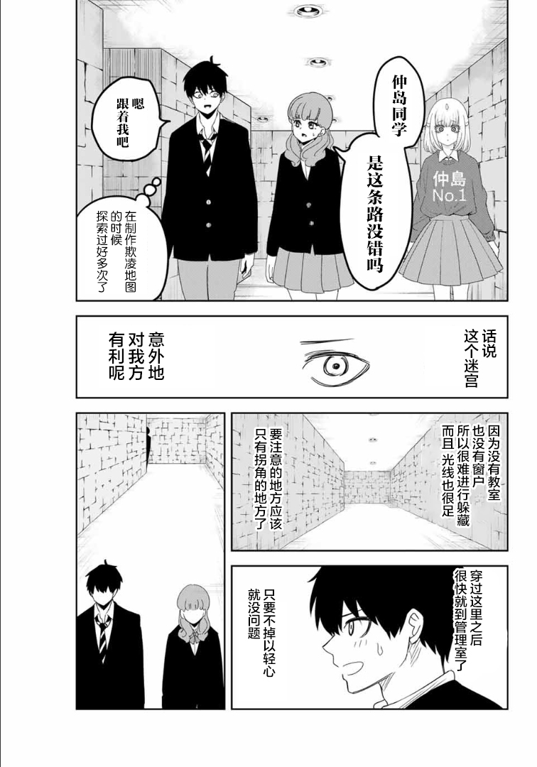悲惨的欺凌者韩漫全集-第108话 看不见的欺凌者无删减无遮挡章节图片 