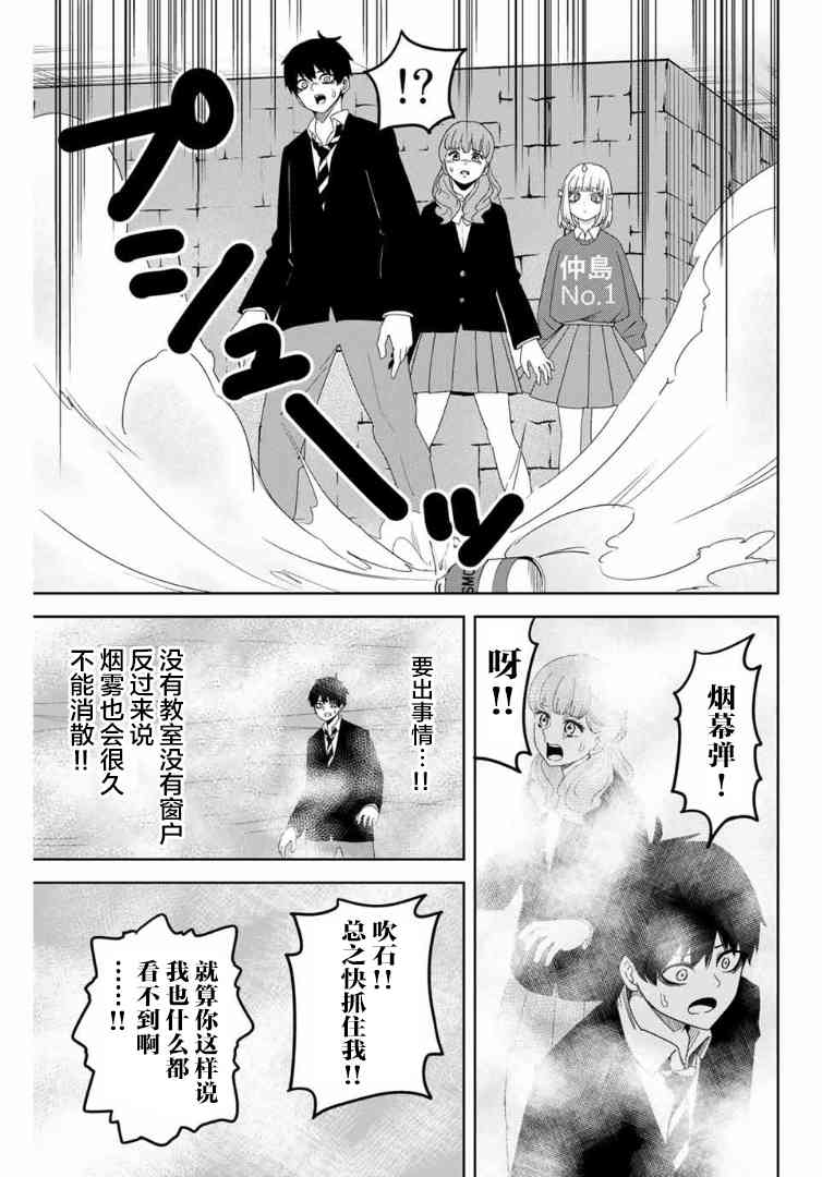 悲惨的欺凌者韩漫全集-第108话 看不见的欺凌者无删减无遮挡章节图片 