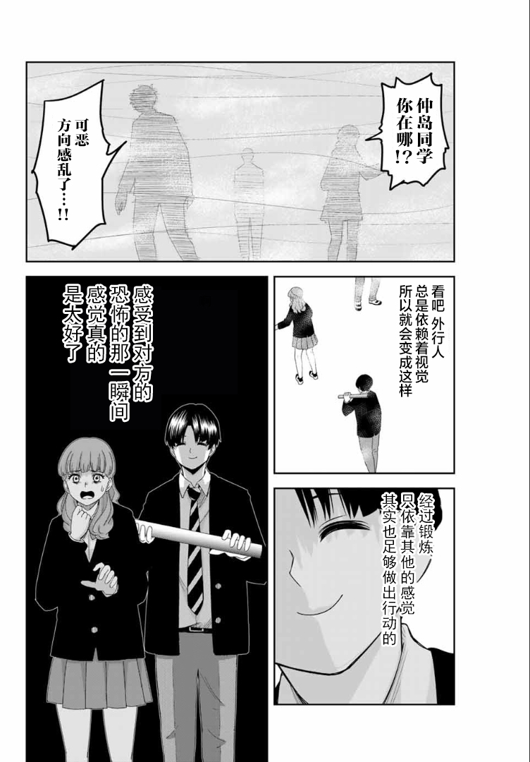 悲惨的欺凌者韩漫全集-第108话 看不见的欺凌者无删减无遮挡章节图片 