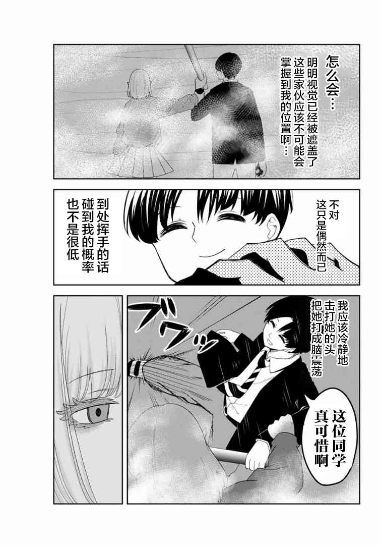 悲惨的欺凌者韩漫全集-第108话 看不见的欺凌者无删减无遮挡章节图片 