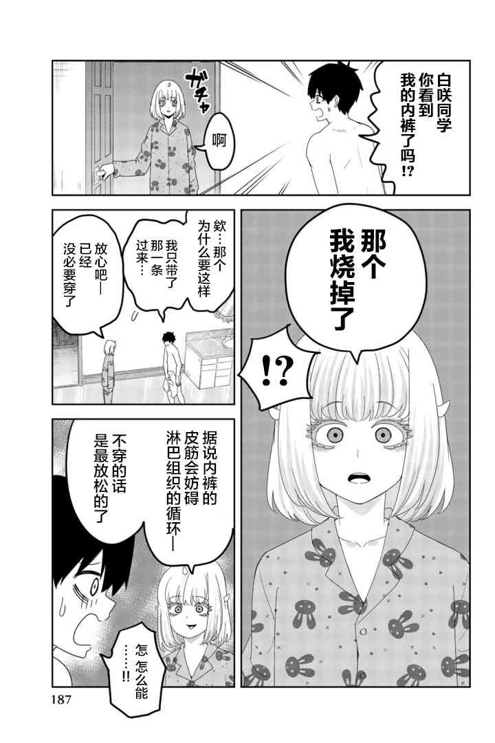 悲惨的欺凌者韩漫全集-09卷附录无删减无遮挡章节图片 