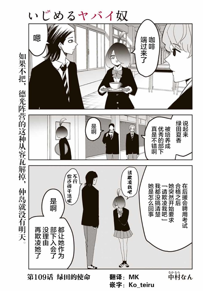 悲惨的欺凌者韩漫全集-第109话 绿田的使命无删减无遮挡章节图片 