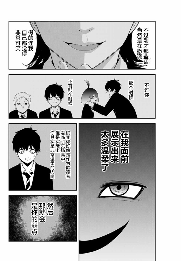 悲惨的欺凌者韩漫全集-第109话 绿田的使命无删减无遮挡章节图片 
