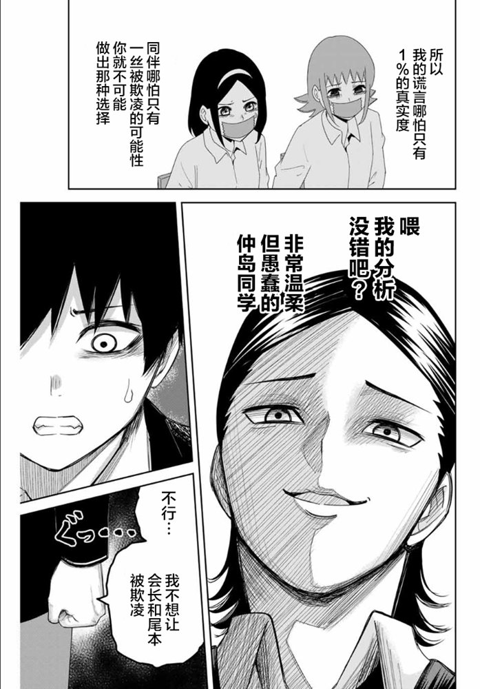 悲惨的欺凌者韩漫全集-第109话 绿田的使命无删减无遮挡章节图片 