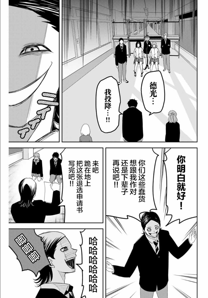 悲惨的欺凌者韩漫全集-第109话 绿田的使命无删减无遮挡章节图片 