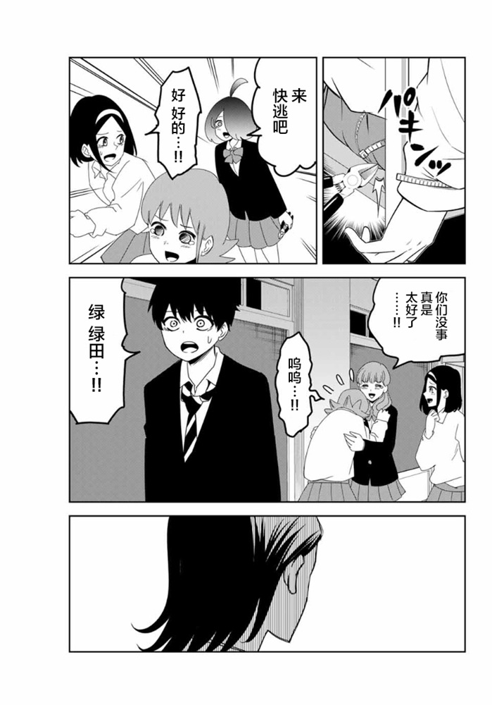悲惨的欺凌者韩漫全集-第109话 绿田的使命无删减无遮挡章节图片 