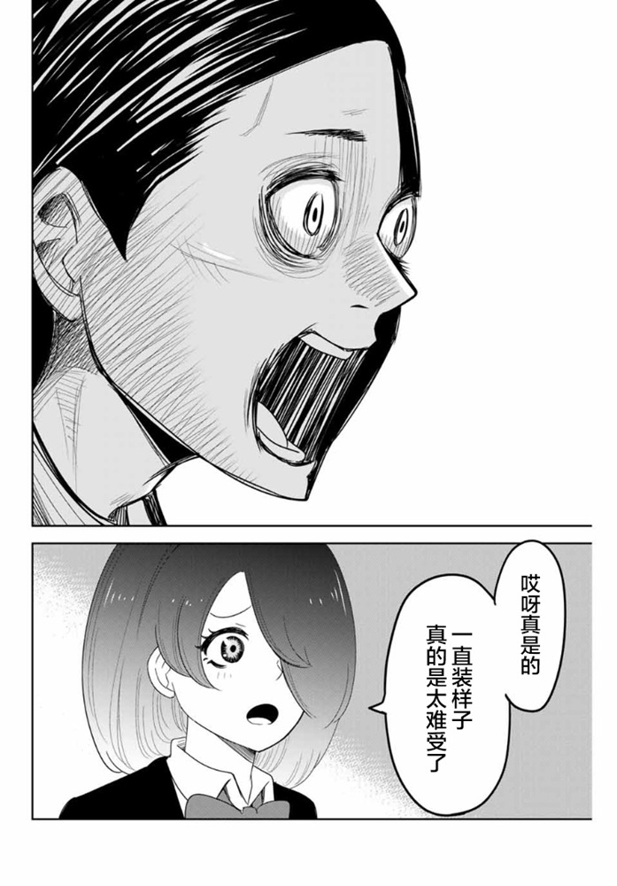 悲惨的欺凌者韩漫全集-第109话 绿田的使命无删减无遮挡章节图片 