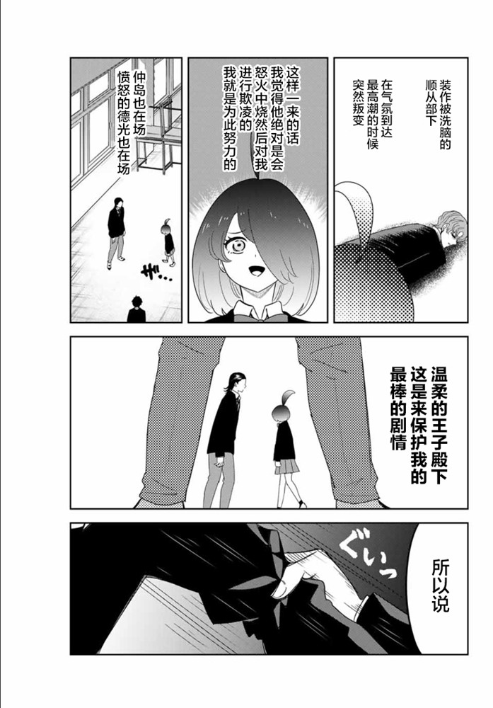 悲惨的欺凌者韩漫全集-第109话 绿田的使命无删减无遮挡章节图片 
