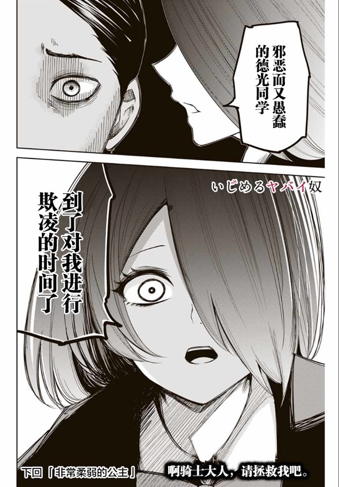 悲惨的欺凌者韩漫全集-第109话 绿田的使命无删减无遮挡章节图片 