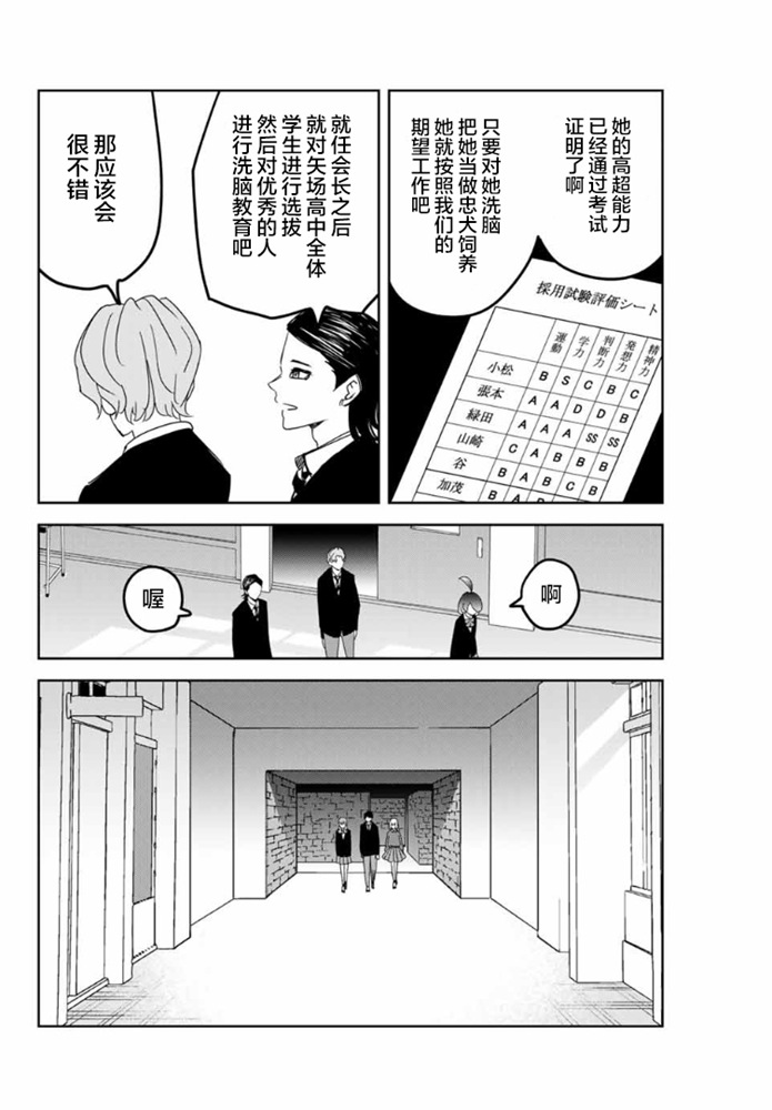 悲惨的欺凌者韩漫全集-第109话 绿田的使命无删减无遮挡章节图片 