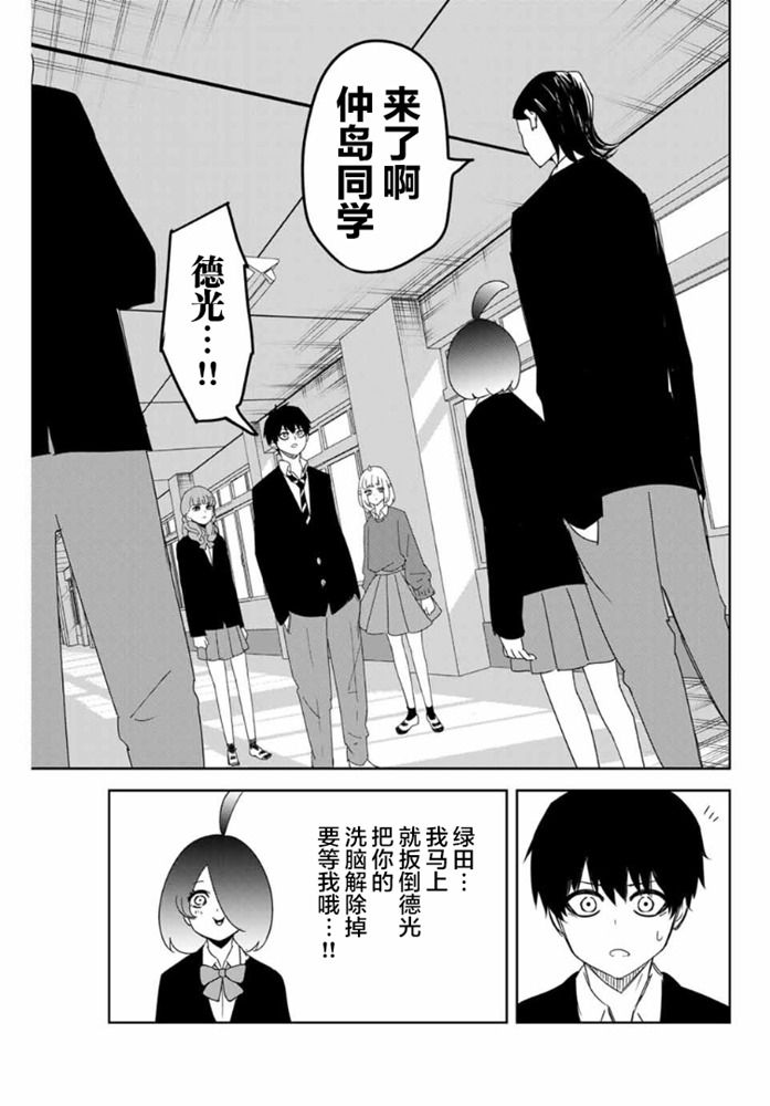 悲惨的欺凌者韩漫全集-第109话 绿田的使命无删减无遮挡章节图片 