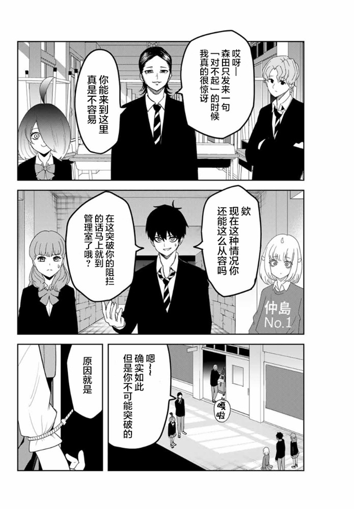 悲惨的欺凌者韩漫全集-第109话 绿田的使命无删减无遮挡章节图片 