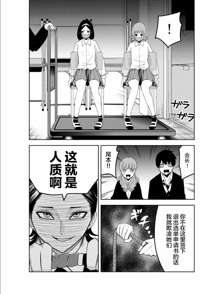悲惨的欺凌者韩漫全集-第109话 绿田的使命无删减无遮挡章节图片 