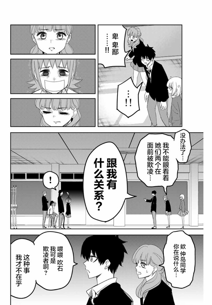悲惨的欺凌者韩漫全集-第109话 绿田的使命无删减无遮挡章节图片 