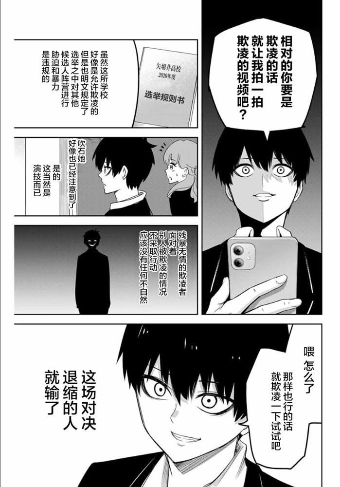 悲惨的欺凌者韩漫全集-第109话 绿田的使命无删减无遮挡章节图片 