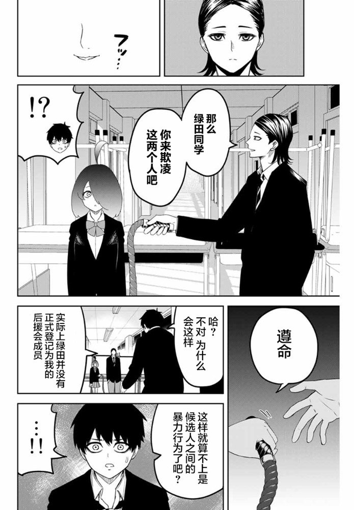 悲惨的欺凌者韩漫全集-第109话 绿田的使命无删减无遮挡章节图片 