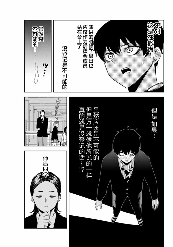 悲惨的欺凌者韩漫全集-第109话 绿田的使命无删减无遮挡章节图片 