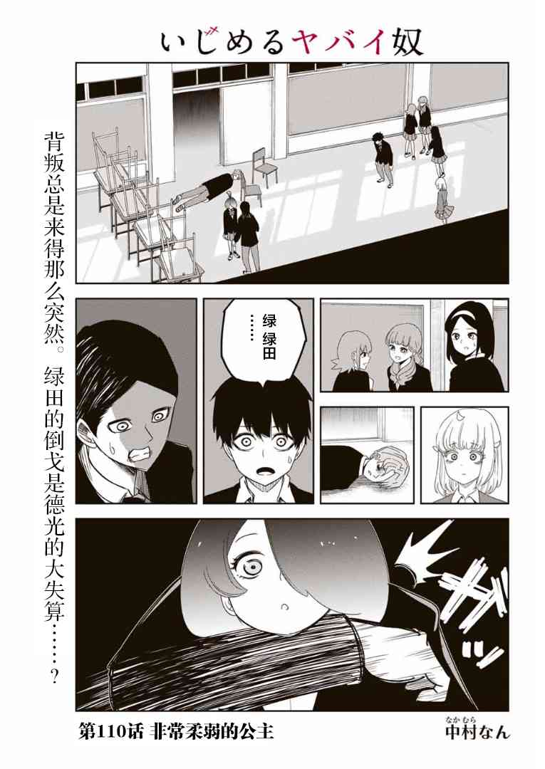 悲惨的欺凌者韩漫全集-第110话 非常柔弱的公主无删减无遮挡章节图片 