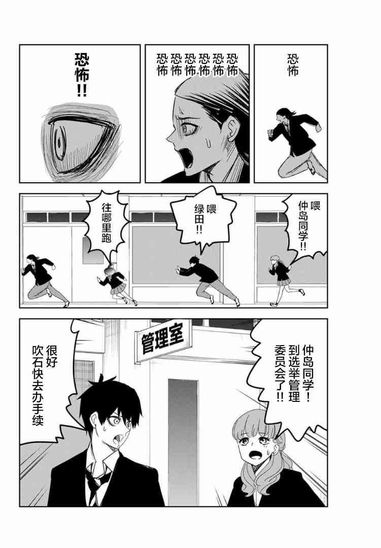 悲惨的欺凌者韩漫全集-第110话 非常柔弱的公主无删减无遮挡章节图片 