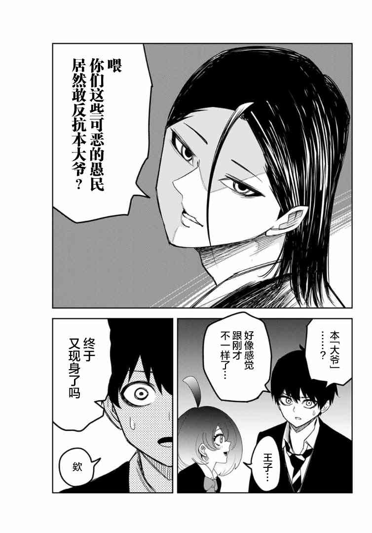 悲惨的欺凌者韩漫全集-第110话 非常柔弱的公主无删减无遮挡章节图片 