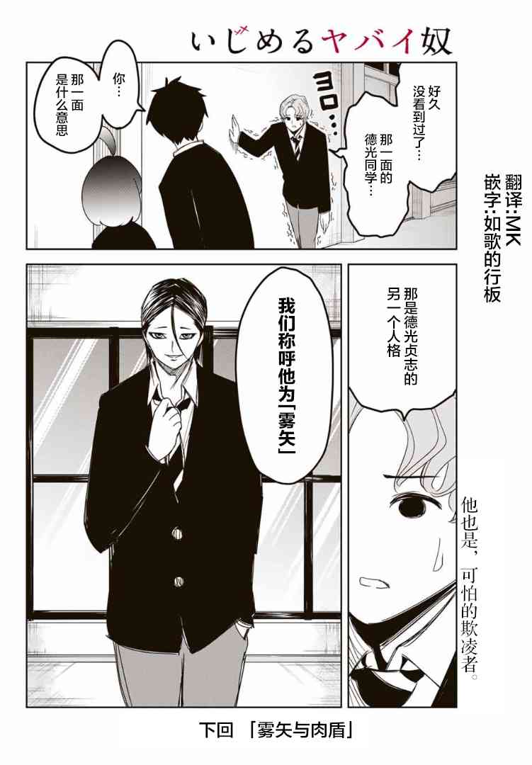 悲惨的欺凌者韩漫全集-第110话 非常柔弱的公主无删减无遮挡章节图片 