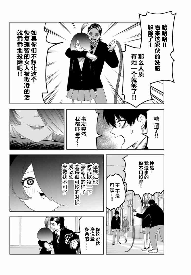 悲惨的欺凌者韩漫全集-第110话 非常柔弱的公主无删减无遮挡章节图片 