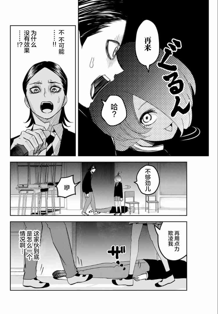 悲惨的欺凌者韩漫全集-第110话 非常柔弱的公主无删减无遮挡章节图片 