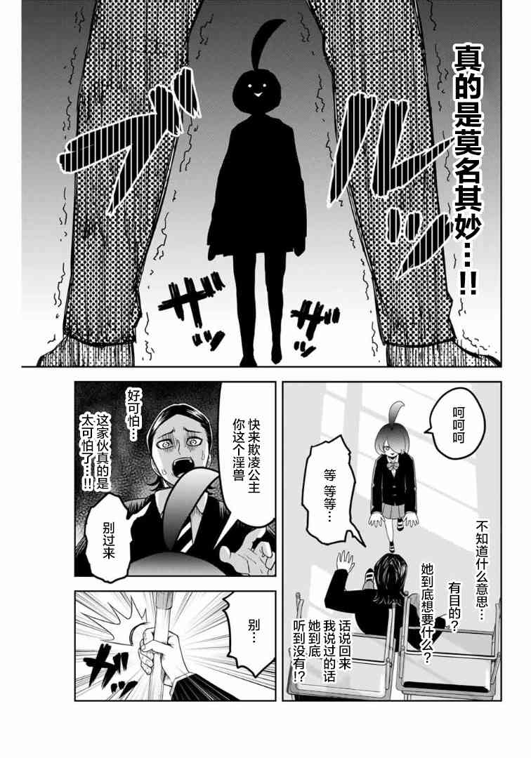 悲惨的欺凌者韩漫全集-第110话 非常柔弱的公主无删减无遮挡章节图片 