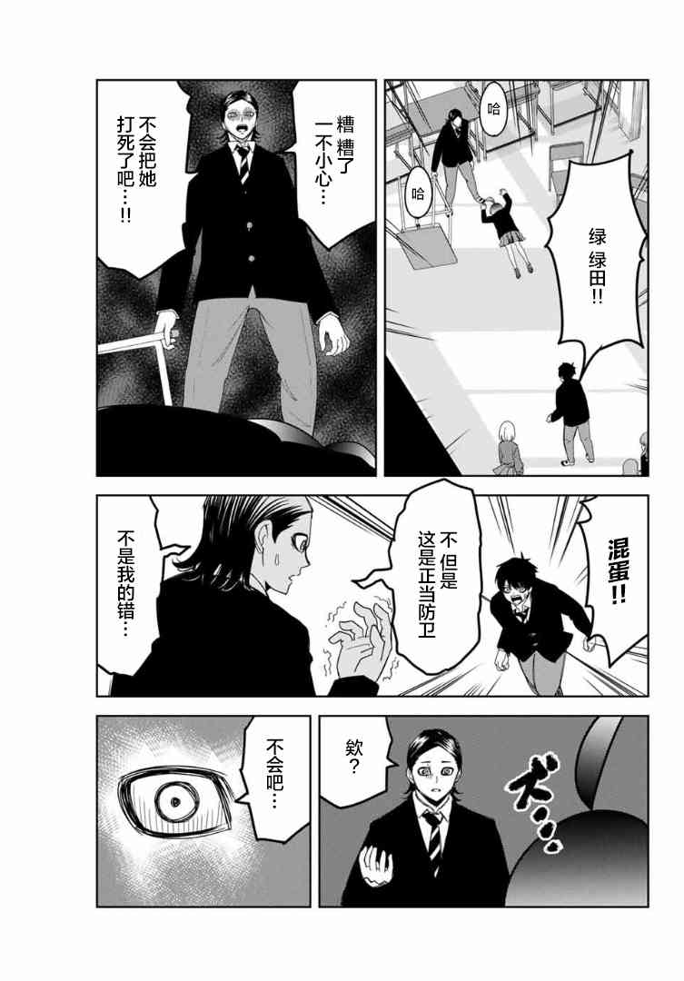 悲惨的欺凌者韩漫全集-第110话 非常柔弱的公主无删减无遮挡章节图片 