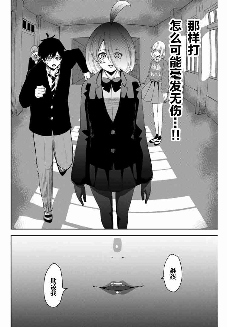 悲惨的欺凌者韩漫全集-第110话 非常柔弱的公主无删减无遮挡章节图片 