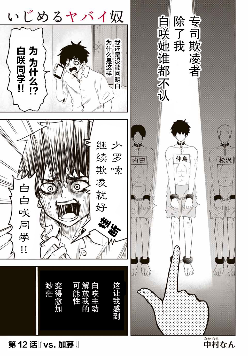 悲惨的欺凌者韩漫全集-第12话无删减无遮挡章节图片 