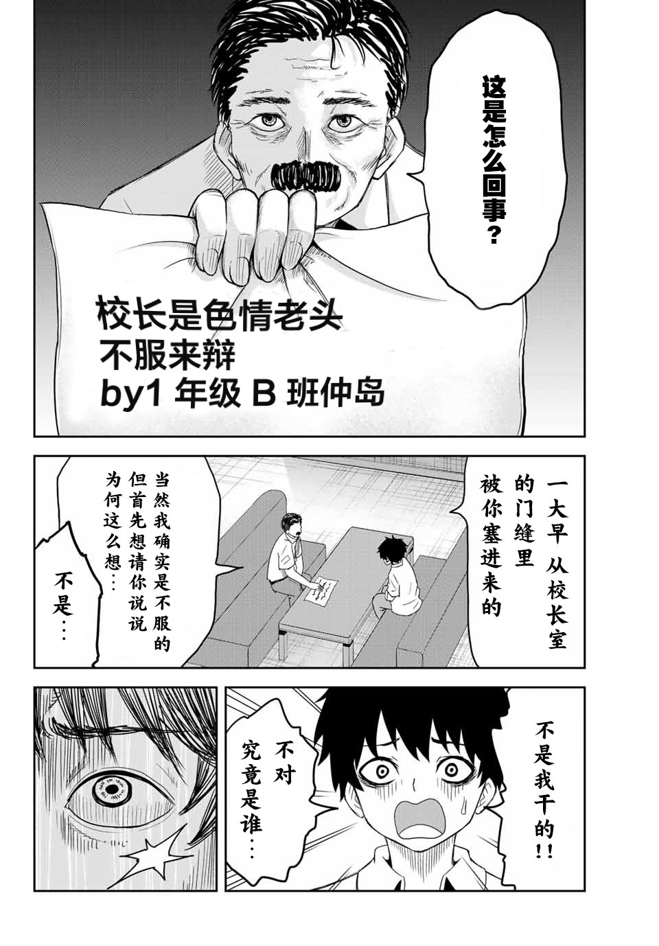 悲惨的欺凌者韩漫全集-第12话无删减无遮挡章节图片 