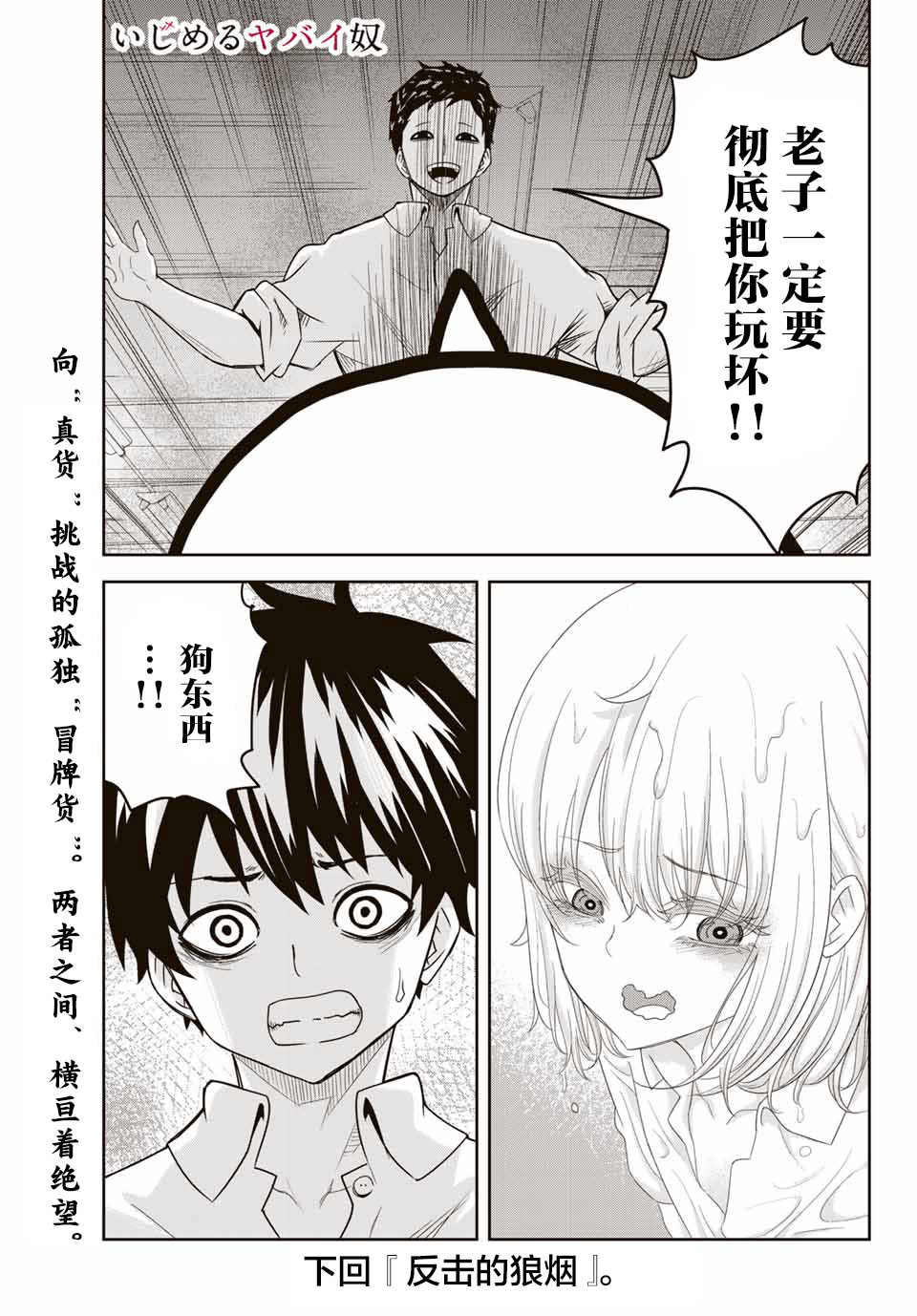 悲惨的欺凌者韩漫全集-第12话无删减无遮挡章节图片 