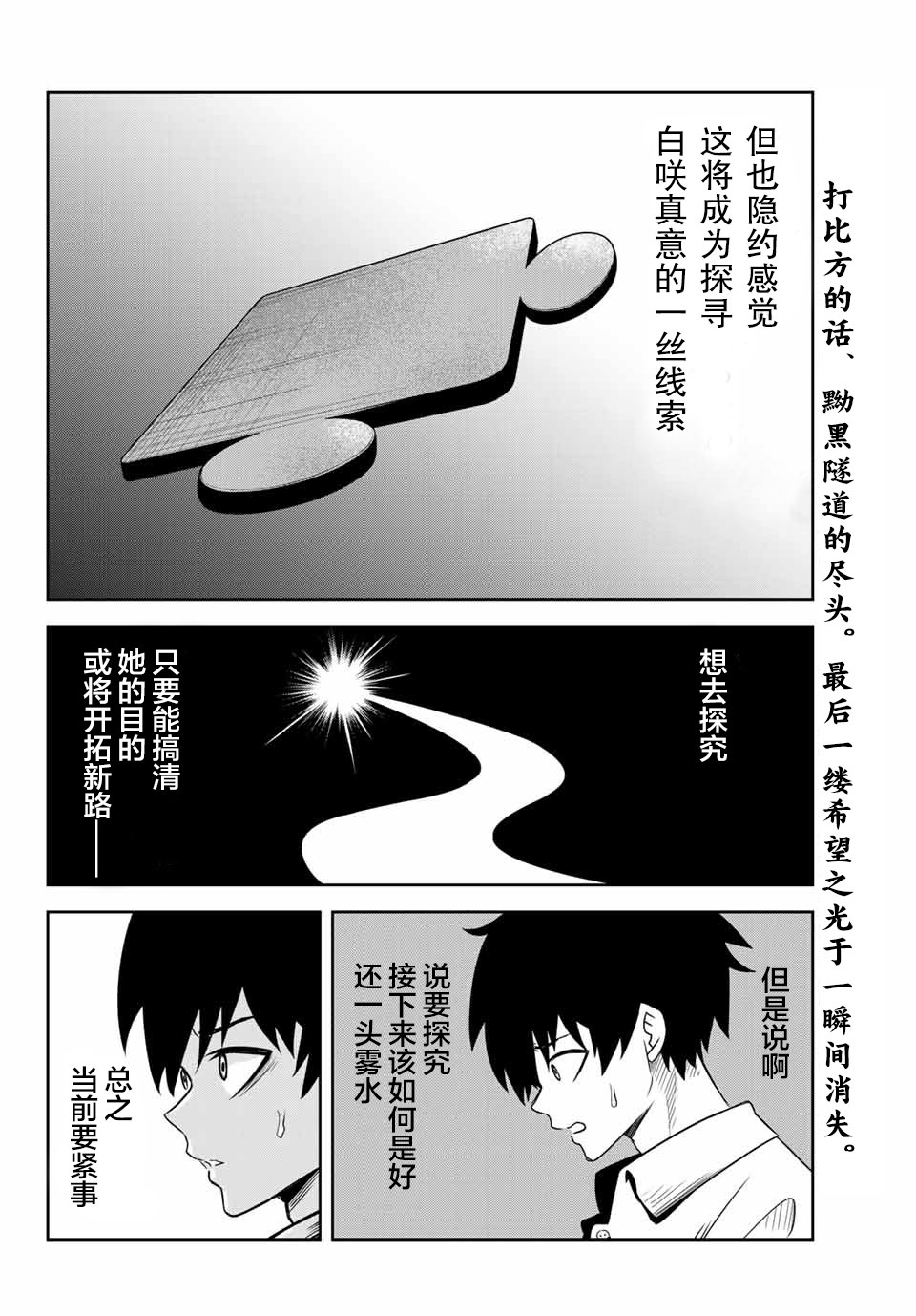 悲惨的欺凌者韩漫全集-第12话无删减无遮挡章节图片 