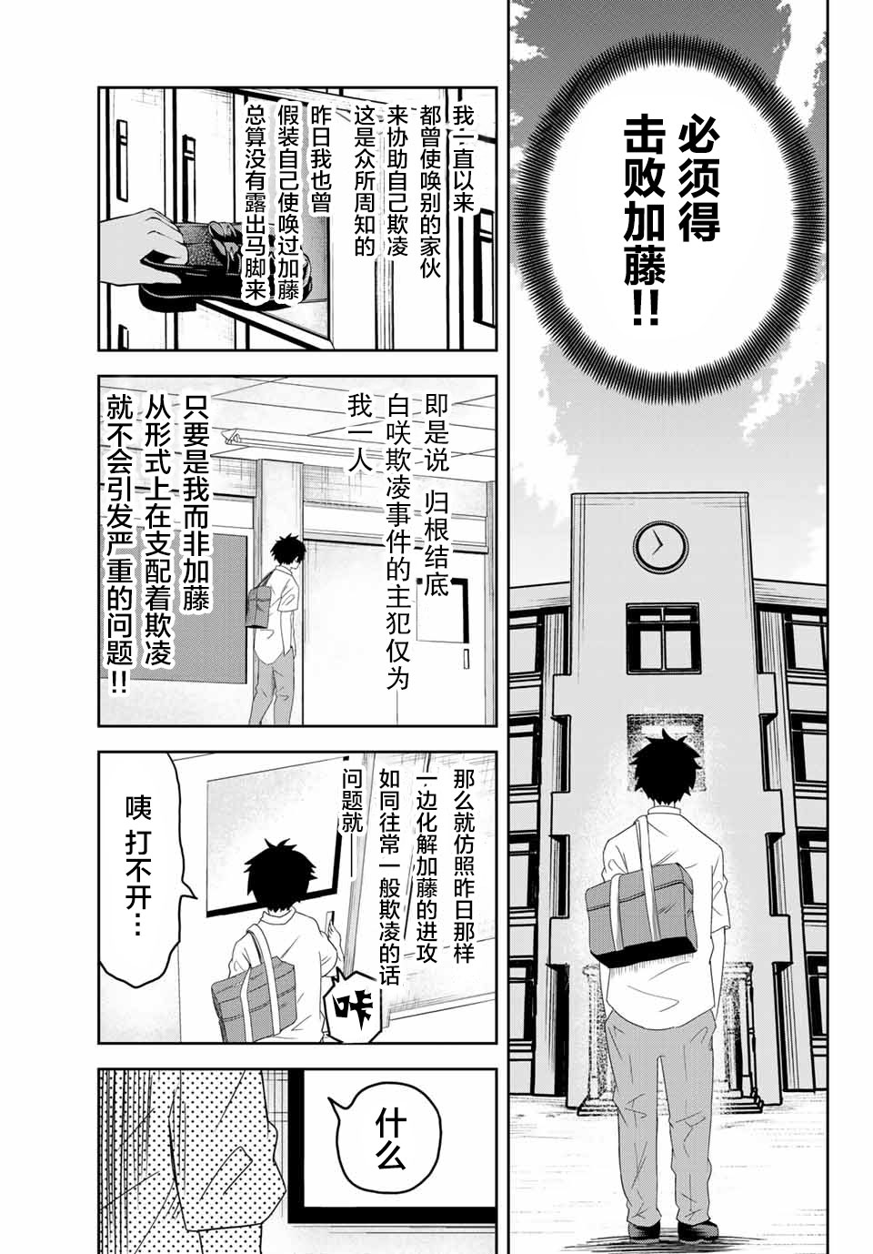 悲惨的欺凌者韩漫全集-第12话无删减无遮挡章节图片 