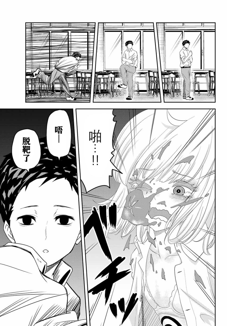 悲惨的欺凌者韩漫全集-第12话无删减无遮挡章节图片 