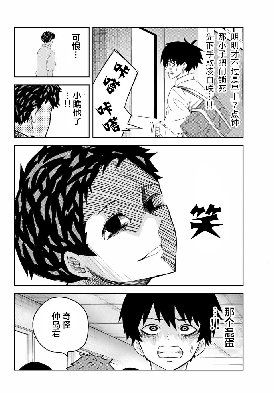 悲惨的欺凌者韩漫全集-第12话无删减无遮挡章节图片 