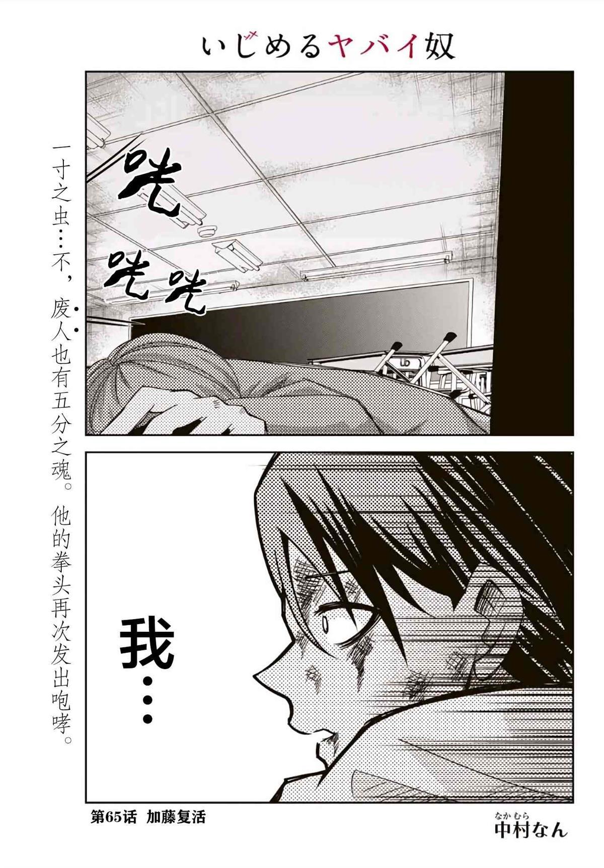 悲惨的欺凌者韩漫全集-第65话 加藤复活无删减无遮挡章节图片 