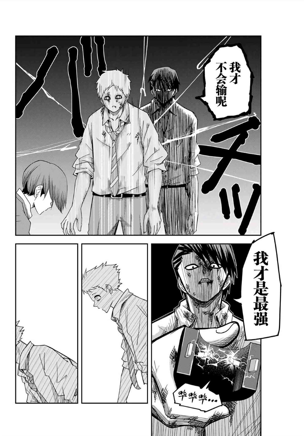 悲惨的欺凌者韩漫全集-第65话 加藤复活无删减无遮挡章节图片 