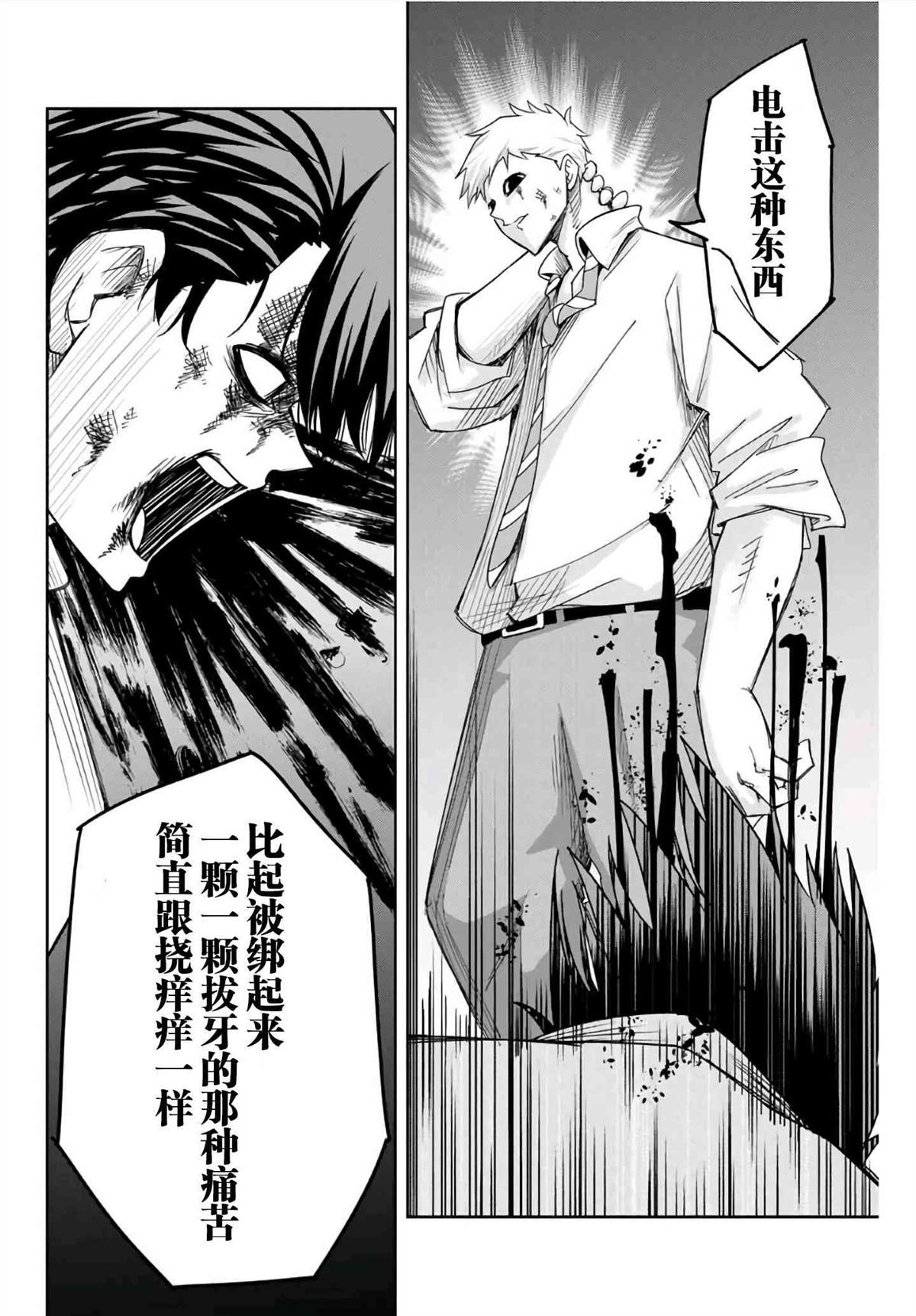 悲惨的欺凌者韩漫全集-第65话 加藤复活无删减无遮挡章节图片 
