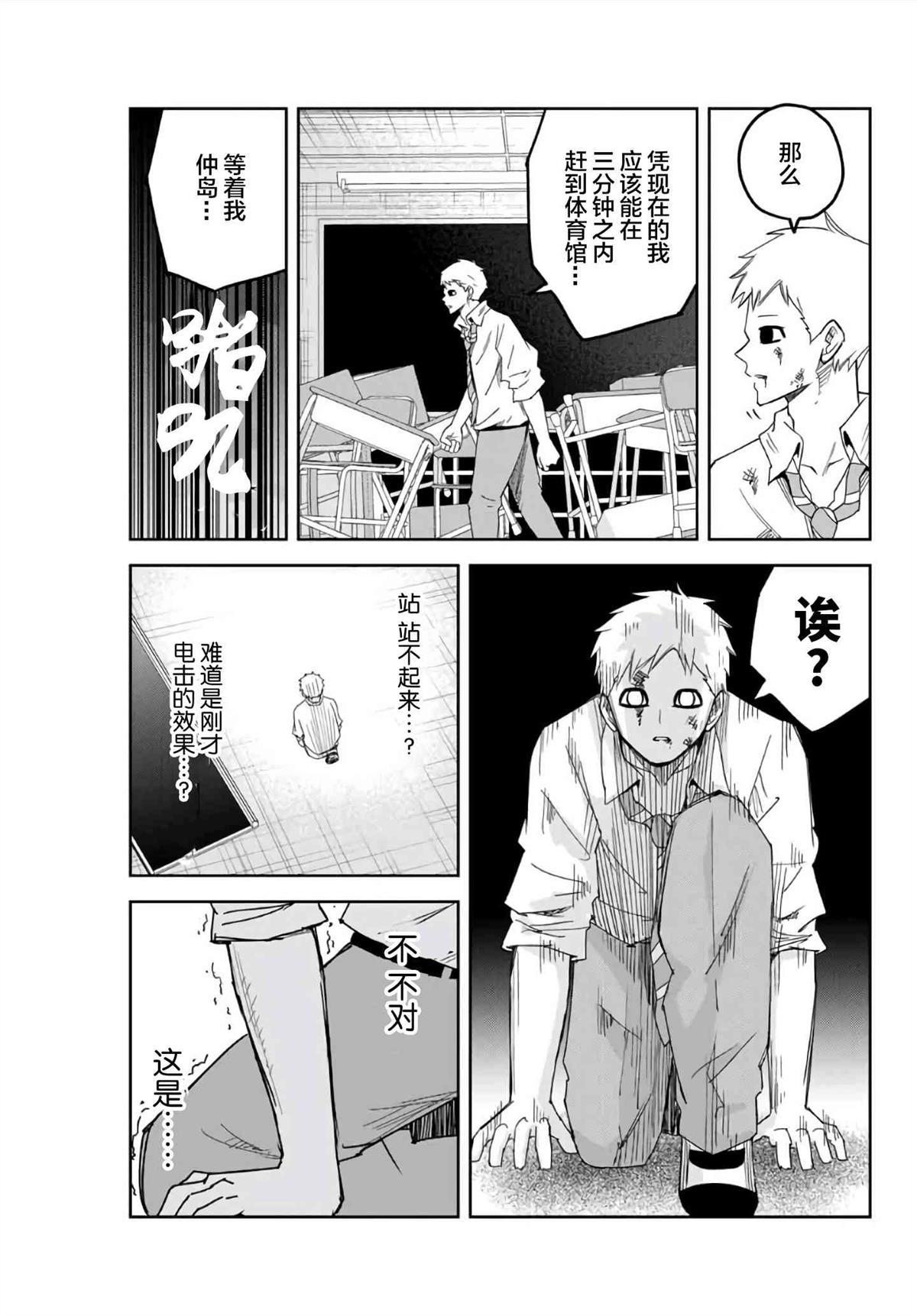 悲惨的欺凌者韩漫全集-第65话 加藤复活无删减无遮挡章节图片 