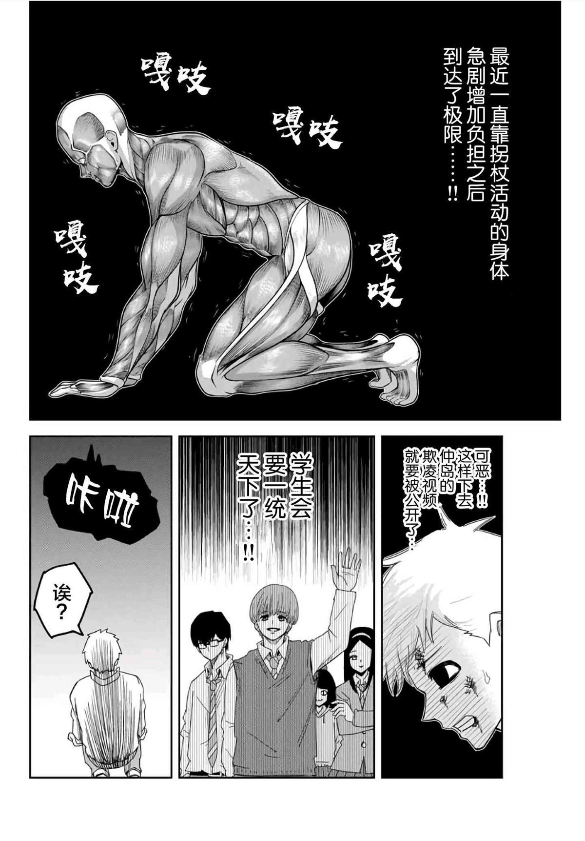 悲惨的欺凌者韩漫全集-第65话 加藤复活无删减无遮挡章节图片 