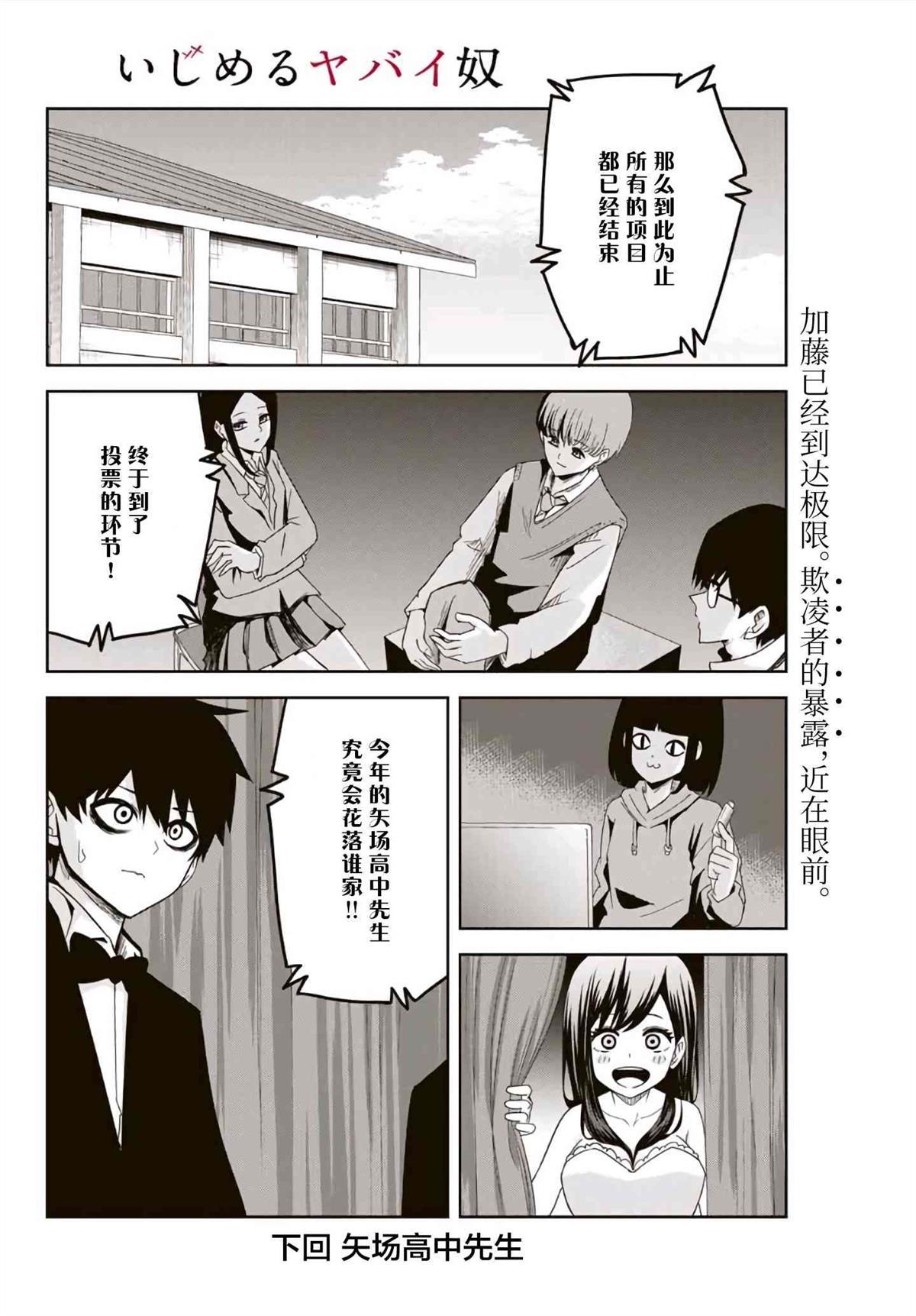 悲惨的欺凌者韩漫全集-第65话 加藤复活无删减无遮挡章节图片 
