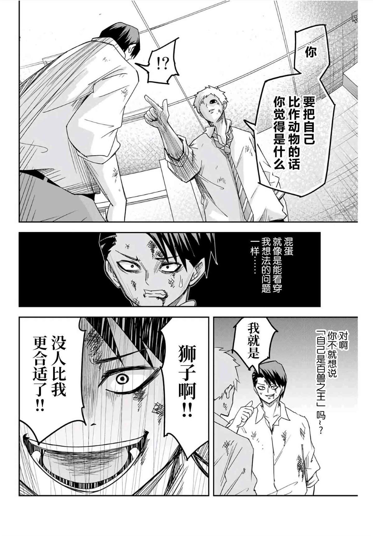 悲惨的欺凌者韩漫全集-第65话 加藤复活无删减无遮挡章节图片 