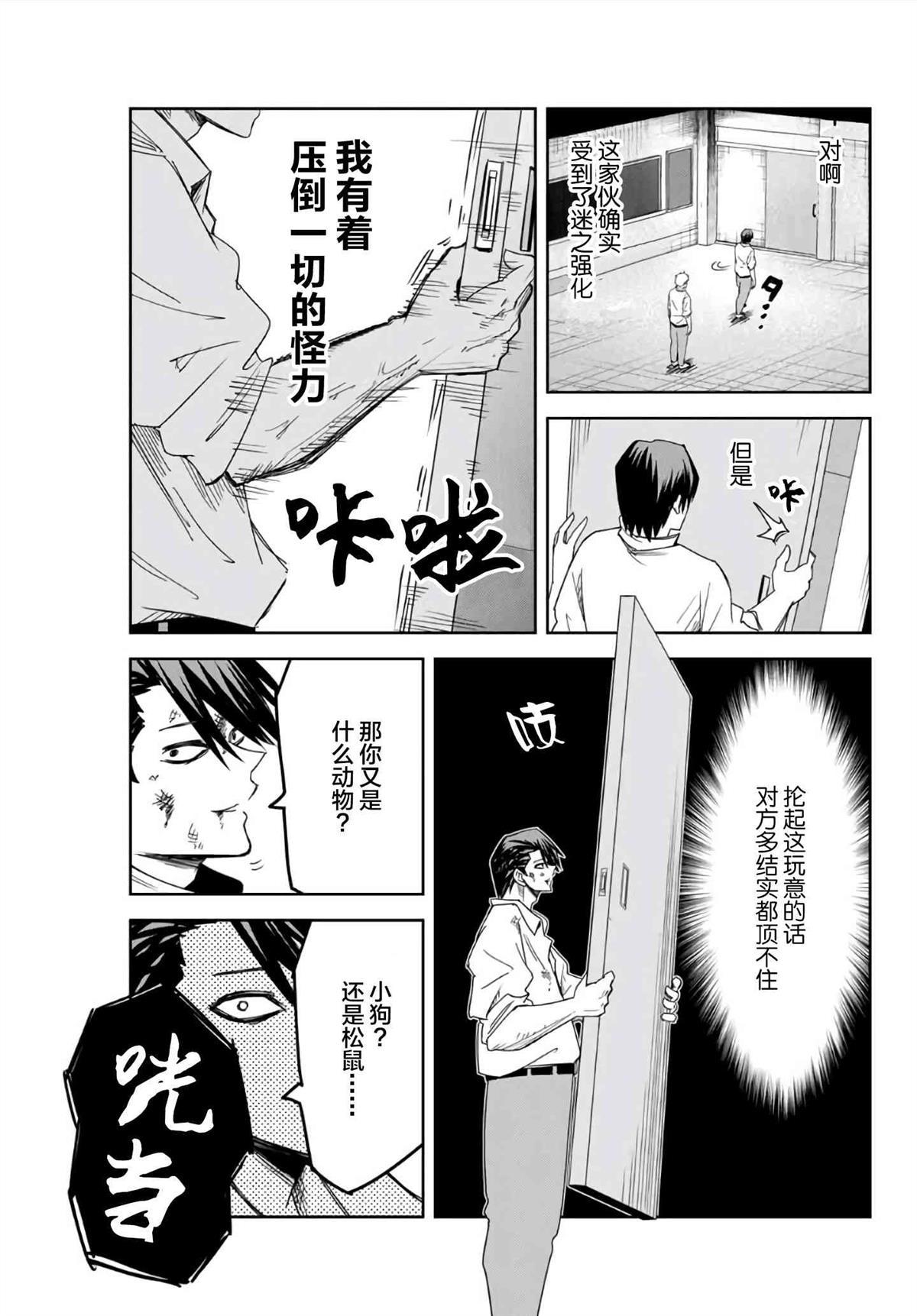 悲惨的欺凌者韩漫全集-第65话 加藤复活无删减无遮挡章节图片 