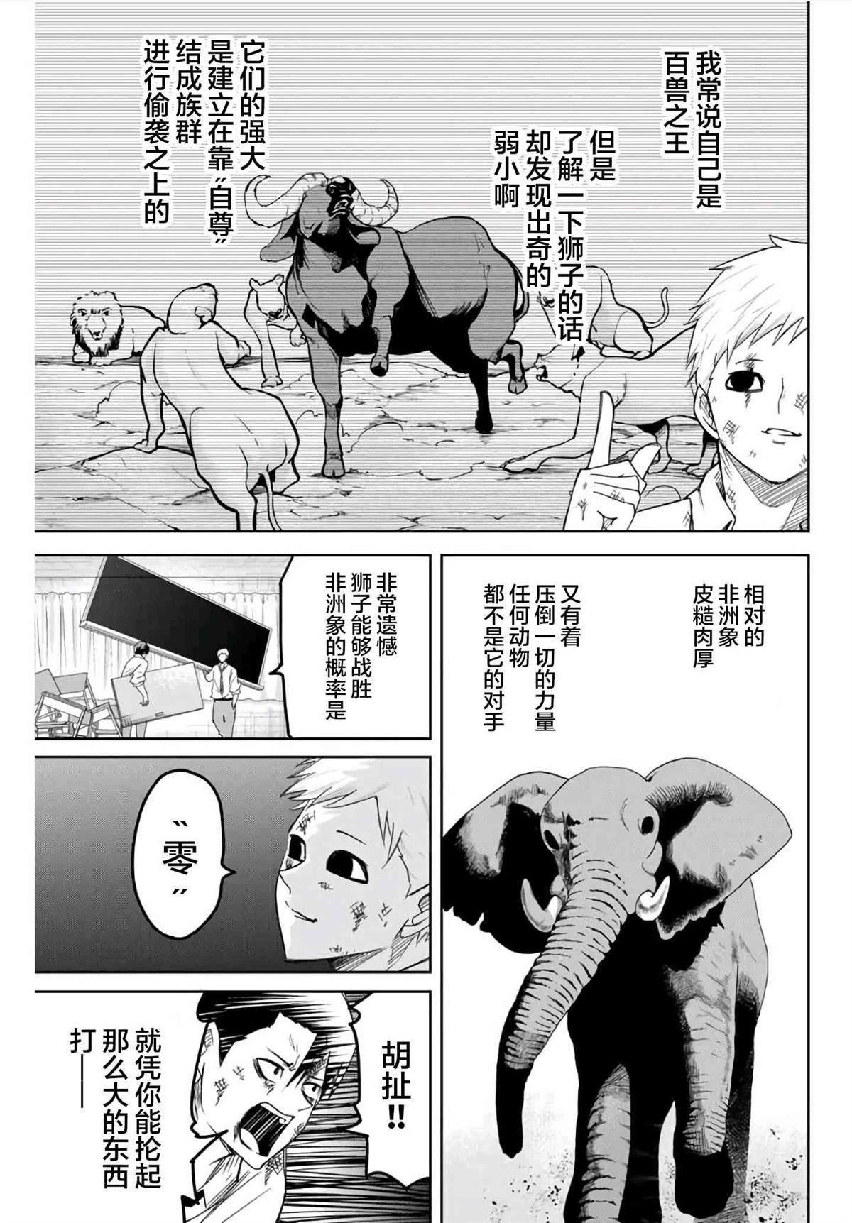 悲惨的欺凌者韩漫全集-第65话 加藤复活无删减无遮挡章节图片 
