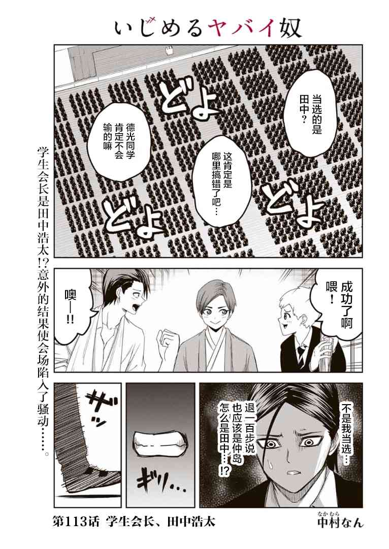 悲惨的欺凌者韩漫全集-第66话 矢场高中先生无删减无遮挡章节图片 