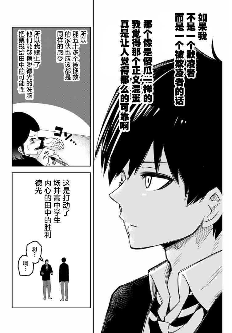悲惨的欺凌者韩漫全集-第66话 矢场高中先生无删减无遮挡章节图片 